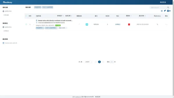 Readeasy 文献阅读管理平台