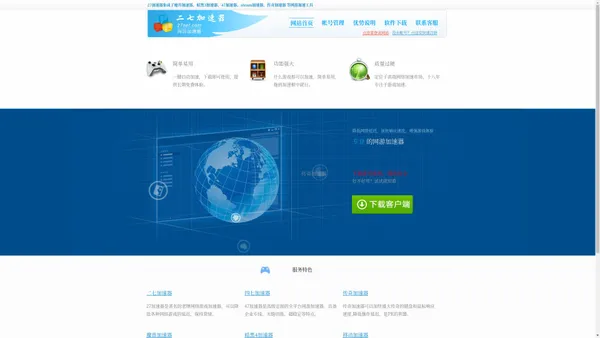 27加速器官方网站 游戏27代理客户端下载,传奇代理,传奇加速器免费试用,魔兽世界加速器,台服代理,免费网游加速器,47代理