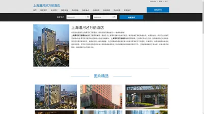 上海漕河泾万丽酒店(Renaissance Shanghai Caohejing Hotel)-酒店预订