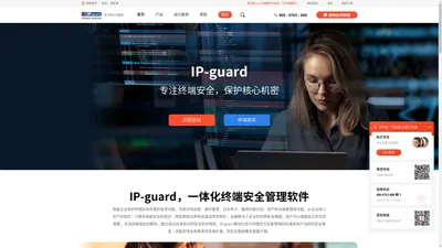 IP-guard-文件加密软件-网络安全软件-数据防泄密软件-IP-guard中文网站