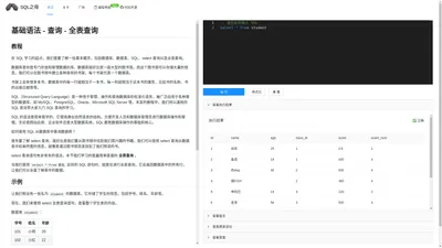 SQL之母 - 免费SQL自学网站 by 程序员鱼皮