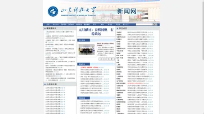 山东科技大学新闻网