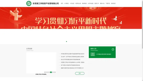 东莞理工学院资产经营有限公司