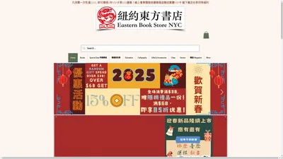 北美最大網上中文書城 | 東方書店 Eastern Bookstore | Chinese Books | New York