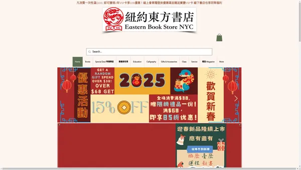 北美最大網上中文書城 | 東方書店 Eastern Bookstore | Chinese Books | New York