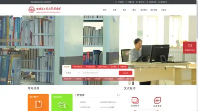 哈尔滨工业大学|图书馆