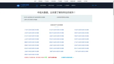 中投顾问产业投资大数据-投资环境报告-城市数据库-上市公司投资数据库-产业用地数据库