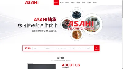 Asahi轴承制造商-日本进口外球面轴承供应商-Asahi轴承官网