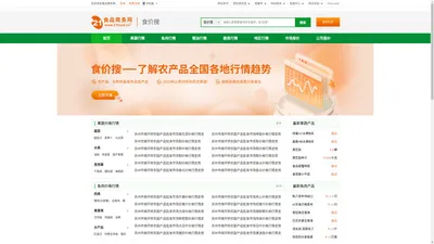 食价搜-全国批发市场食品、农产品价格行情搜索引擎-食品商务网