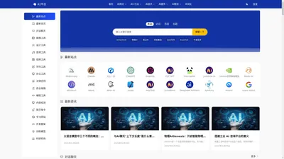 AI平台 | AI工具集｜AI资讯站