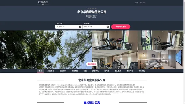 北京华商壹棠服务公寓|CM+ Serviced Apartment Beijing Huashang|欢迎您