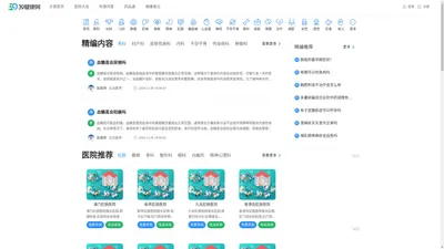 权威文章-医学知识-健康科普-健康问答-39健康网