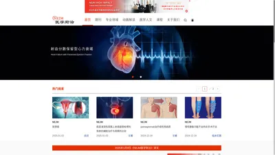 NEJM医学前沿