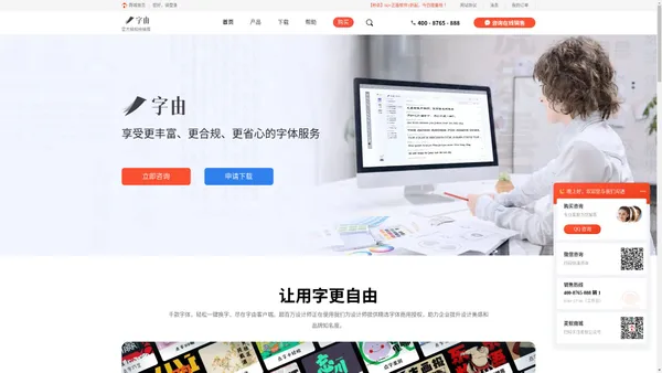 字由-字由字体工具-字体管理器-字体授权-字由中文网站