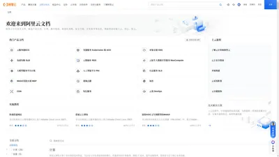 阿里云文档_文档中心_云计算文档-阿里云帮助中心