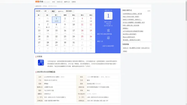 在线万年历,万年历查询,万年历黄道吉日-通晓查询