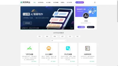 AI写作,AI写作生成器,AI智能写作,AI作文,AI写作免费一键生成