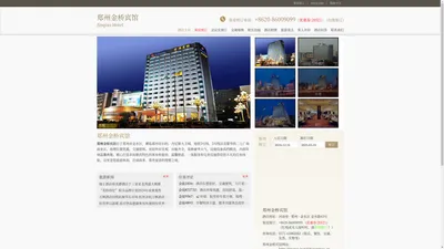 郑州金桥宾馆(Jinqiao Hotel)-主页