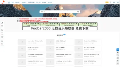 麦帆无损音乐网 - flac ape wav格式无损音乐免费下载网站