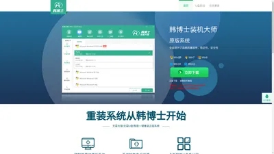 韩博士 - 韩博士装机大师，重装系统，一键装机