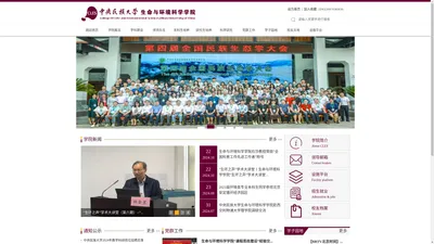 欢迎访问中央民族大学生命与环境科学学院