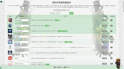 我的世界服务器查询 - Minecraft服务器状态查询网站