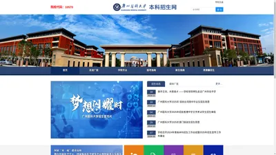 广州医科大学本科招生网