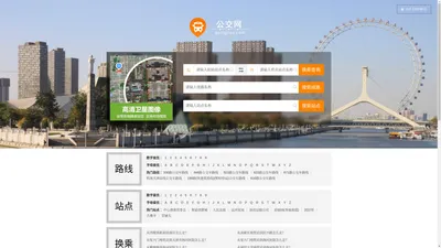 天津公交_天津公交查询_天津公交线路查询 - 天津公交网