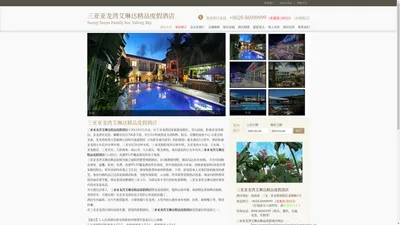 三亚亚龙湾艾琳达精品度假酒店(Sunny Sanya Family Inn Yalong Bay)-主页