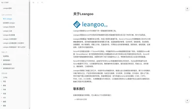 关于 Leangoo · Leangoo官方帮助文档