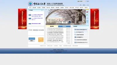 中国海洋大学教务处