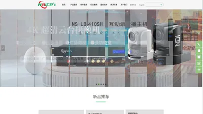 官网-奈视|Naice|深圳市奈视科技有限公司-教育录播系统-高清录播主机-便携式导播一体机-视频会议摄像机-生产厂家