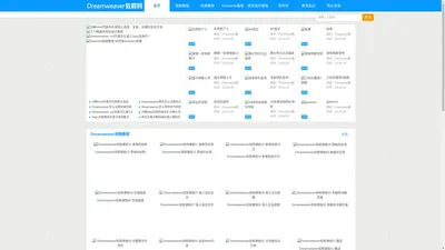 dreamweaver视频教程-dreamweaver网页设计-dreamweaver教程网