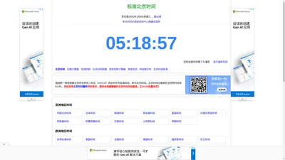 北京时间 - 北京时间校准精确到毫秒