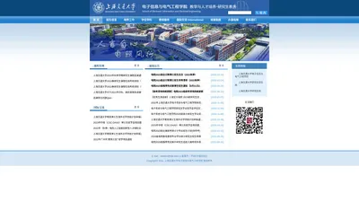 上海交通大学-电子信息与电气工程学院-电院研究生教务办网站