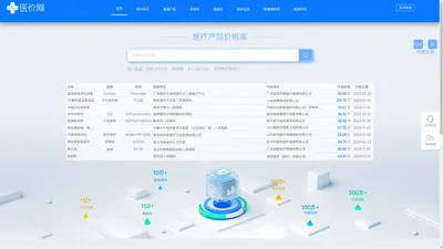 
        医价网——医疗设备器械中标价格查询平台-医价网
    