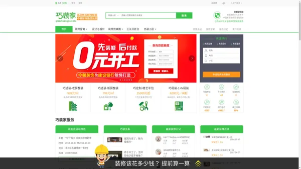 巧装家装修平台_免费装修价格报价_北京装修设计效果图_老房装修公司