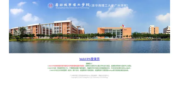 广州城市理工学院webvpn