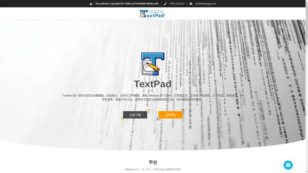 TextPad 文本编辑器工具软件丨中文网站正版购买 – TextPad 是一款专业的文本编辑器，功能强大，支持大文件编辑，兼容 Windows 多个版本。它界面友好，支持多文档编辑、文本拖放、撤销重做、拼写检查等，具备文件比较、搜索命令和宏记录器等高级功能，适合编程和网页编辑。