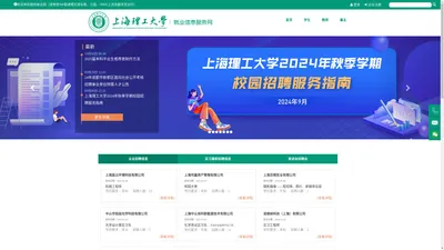 上海理工大学就业信息服务网