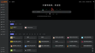 冷猫导航网 - 分享互联网各种优秀的网站网址