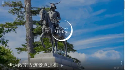 Discover SENDAI - 仙台官方旅游指南