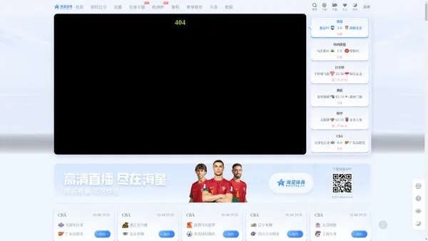 NBA直播_足球直播_篮球直播_英超直播_欧洲杯高清体育赛事-海星体育直播