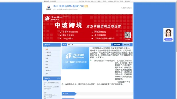 
	浙江同盾新材料有限公司-SGP中间膜,SGP胶片,杜邦SGP
