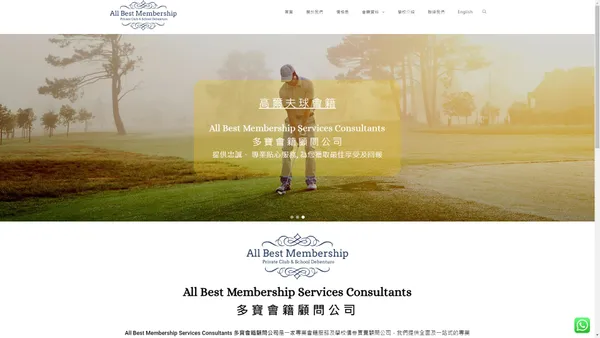 首頁 | AllBestMembership | 多寶會籍顧問公司