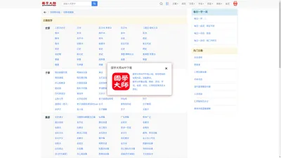 国学大师_国学网_国学迷_汉字宝典_诗词宝典_国学经典&古典文学_古今图书集成&四库全书电子版&永乐大典