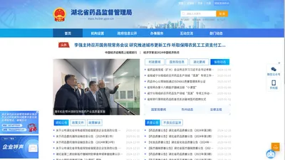 湖北省药品监督管理局