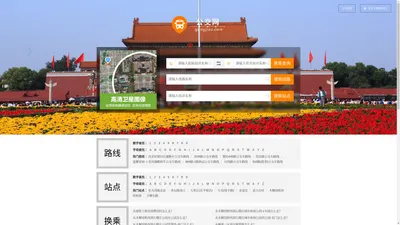 北京公交_北京公交查询_北京公交线路查询 - 北京公交网