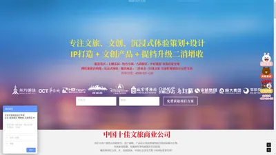 IP Maker-中国知名的文创产品设计,沉浸式体验,IP形象品牌设计