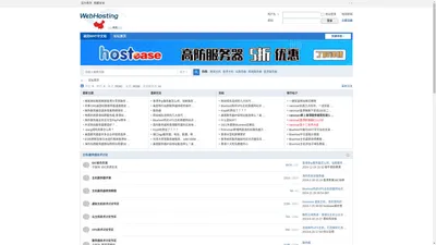 WHT中文站论坛 - 全球主机服务器专家聚集地-Web Hosting Talk 中文站 - 虚拟主机、美国主机、云主机技术交流平台 